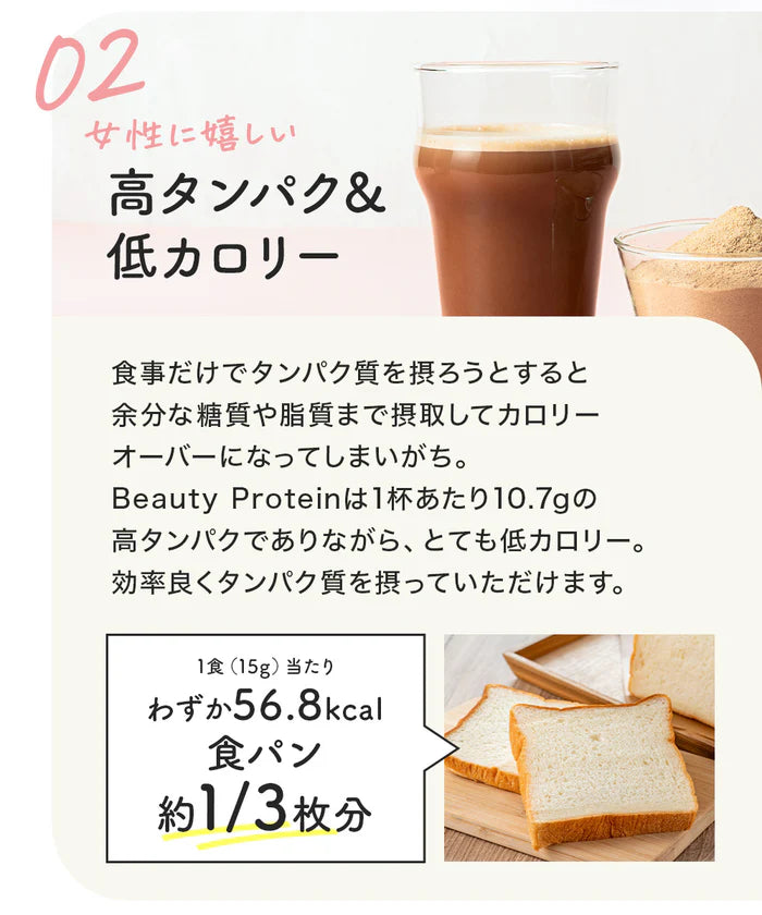 株式会社FUJI Organicsが販売する Beauty Protein 全2種