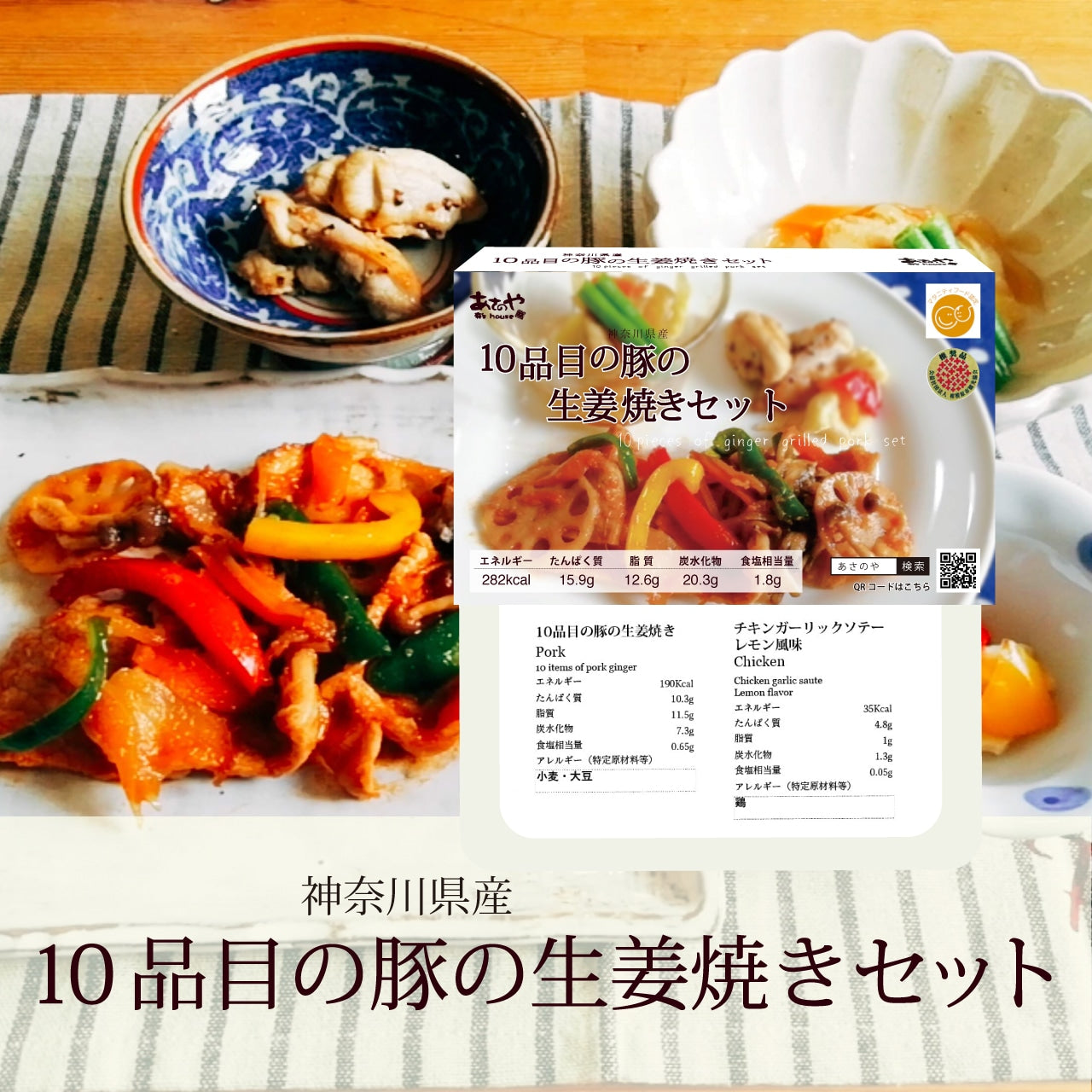 有限会社あさのやおふぃすが販売する「あさのや 冷凍お食事セット」