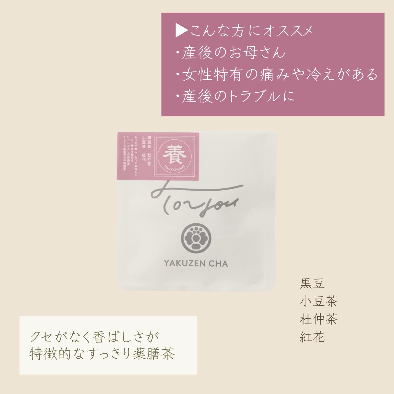 TOYOUが販売する「TOYOU 薬膳茶」