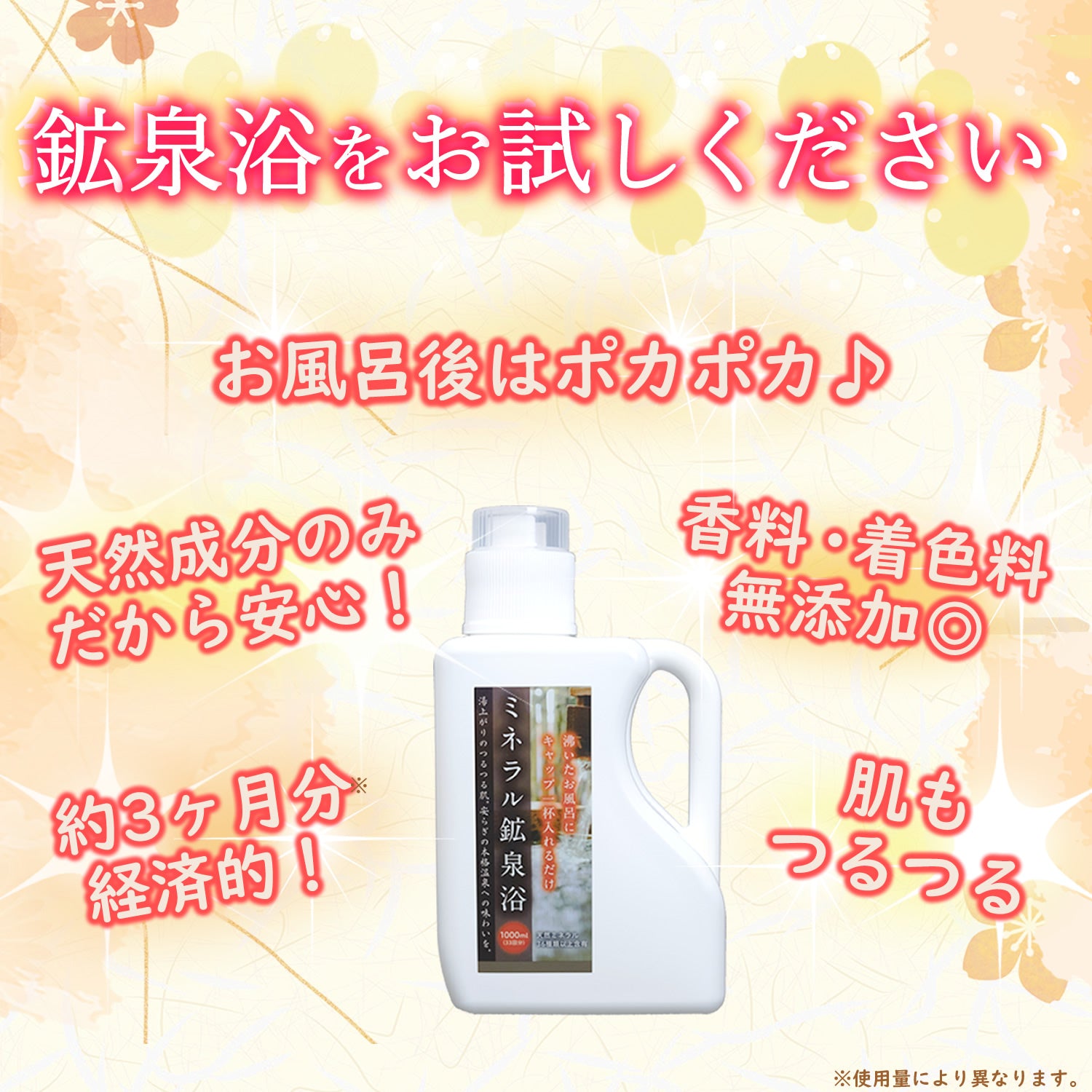 ミネラル鉱泉浴 2サイズ