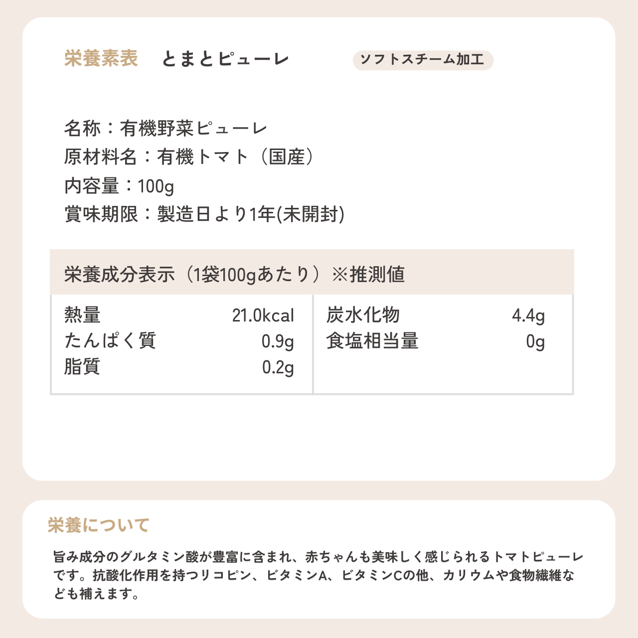 Colorful+ の販売するcolorful+ 離乳食ピューレ