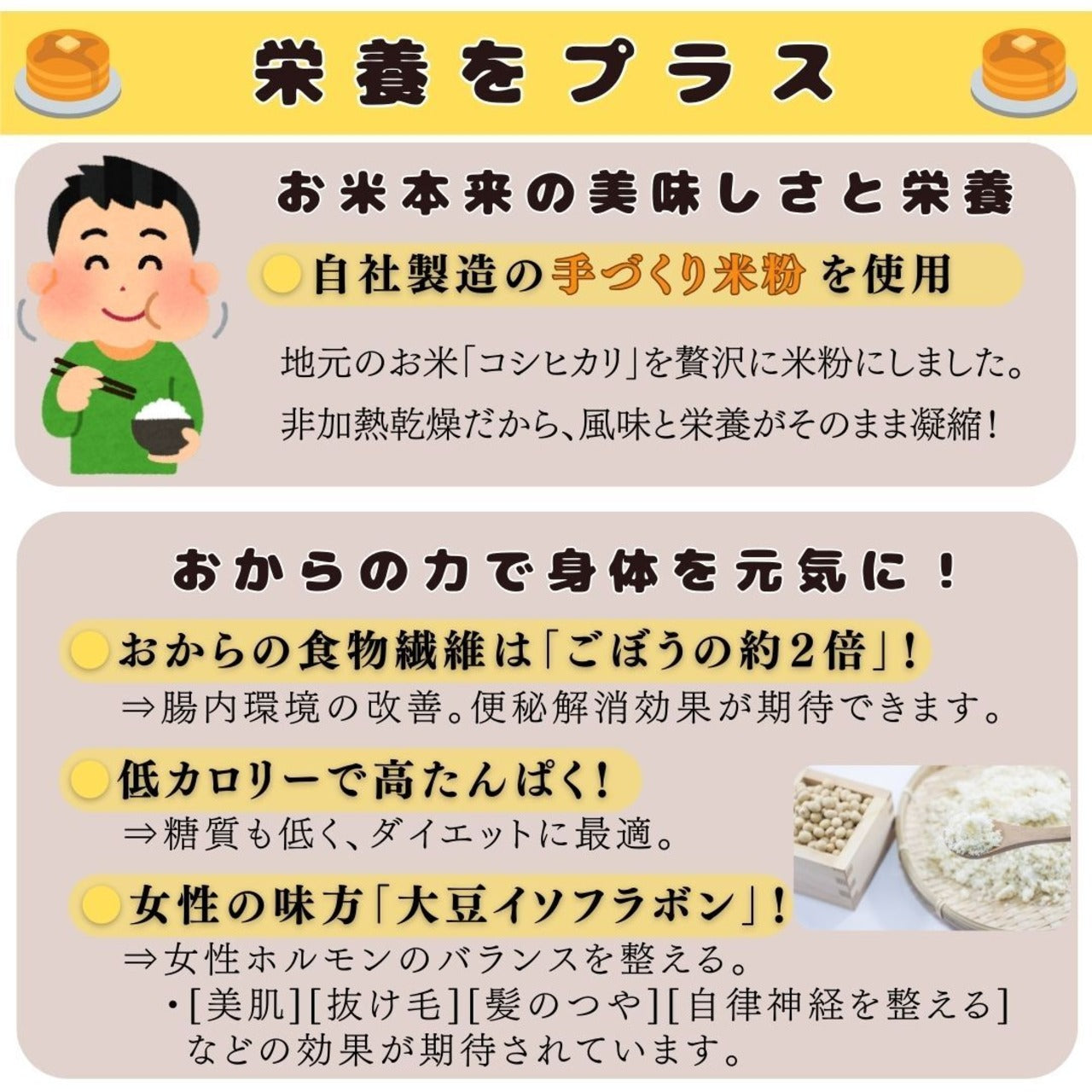 NATURAL OCEANの販売する「米粉とおからのパンケーキミックス 」