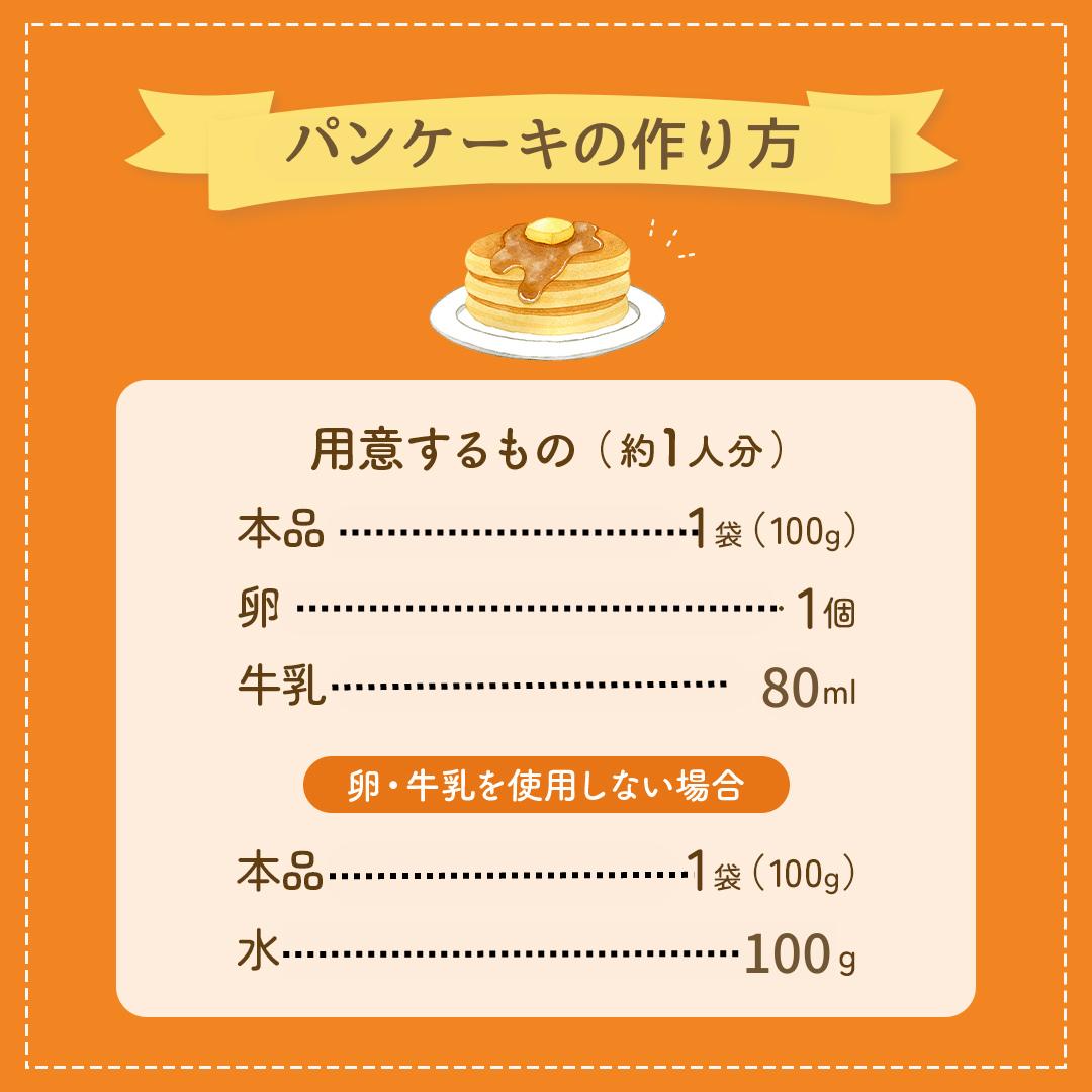 小麦粉パンケーキミックス