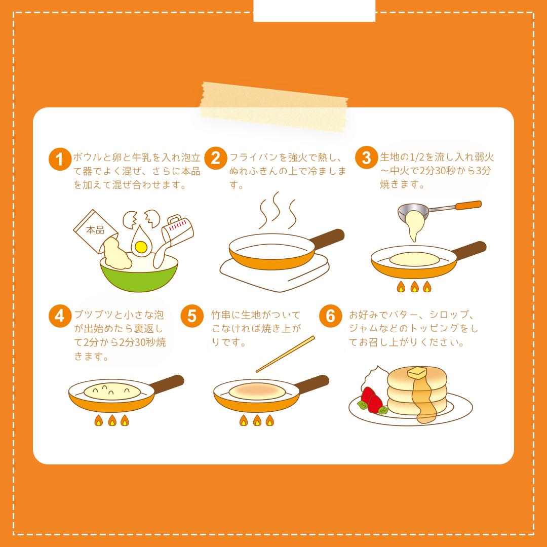 小麦粉パンケーキミックス