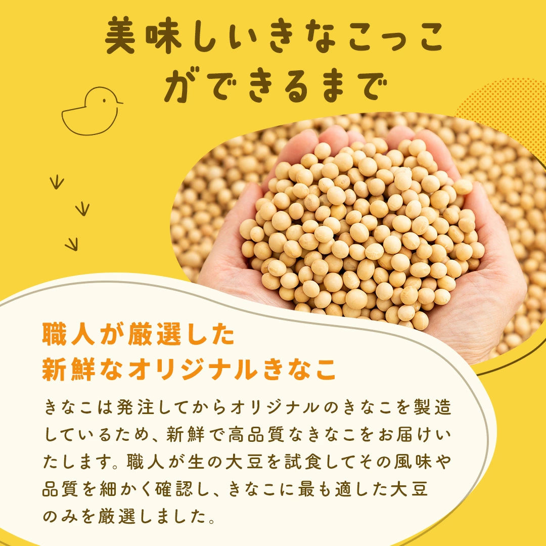 D‘STSが販売する「きなこっこ」