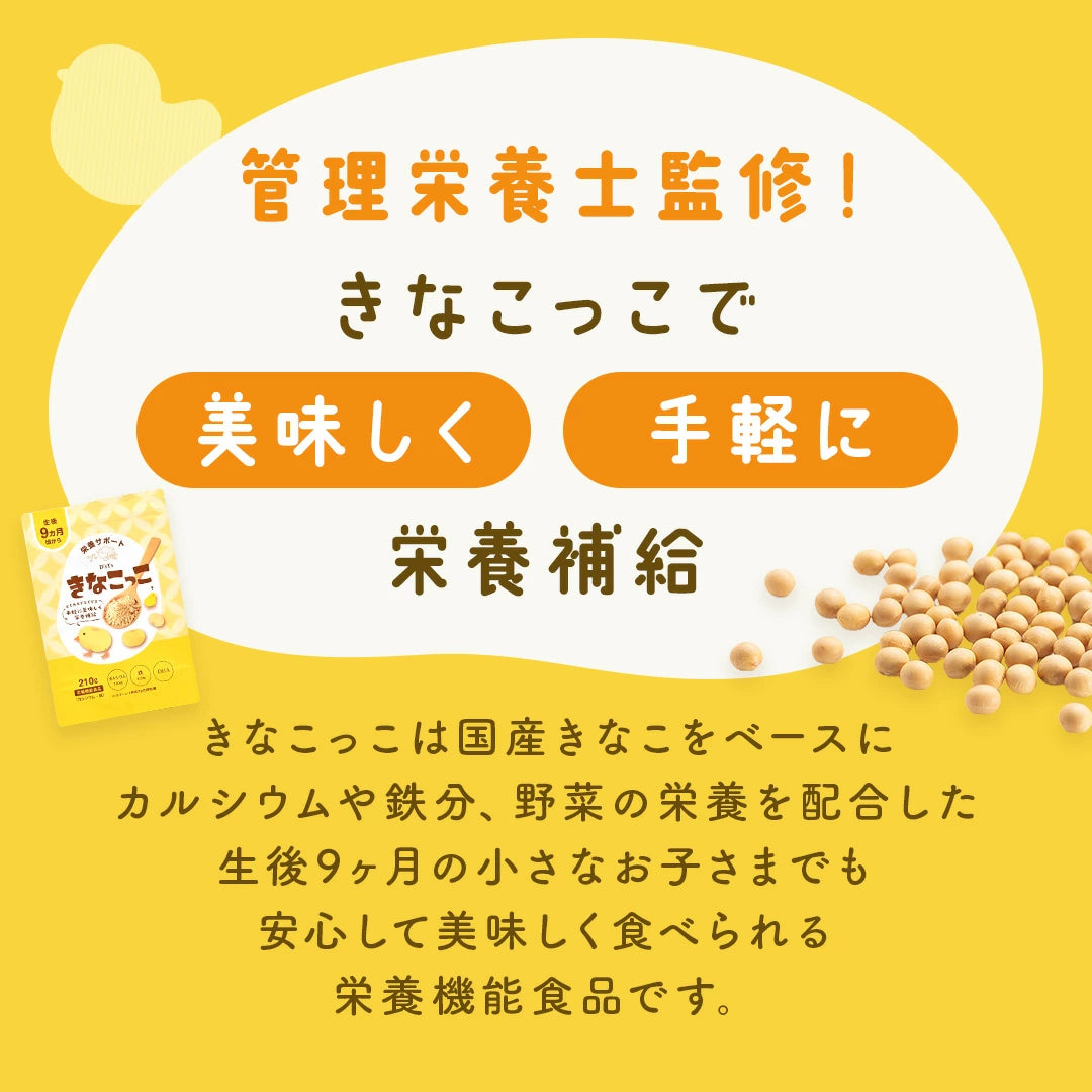 D‘STSが販売する「きなこっこ」