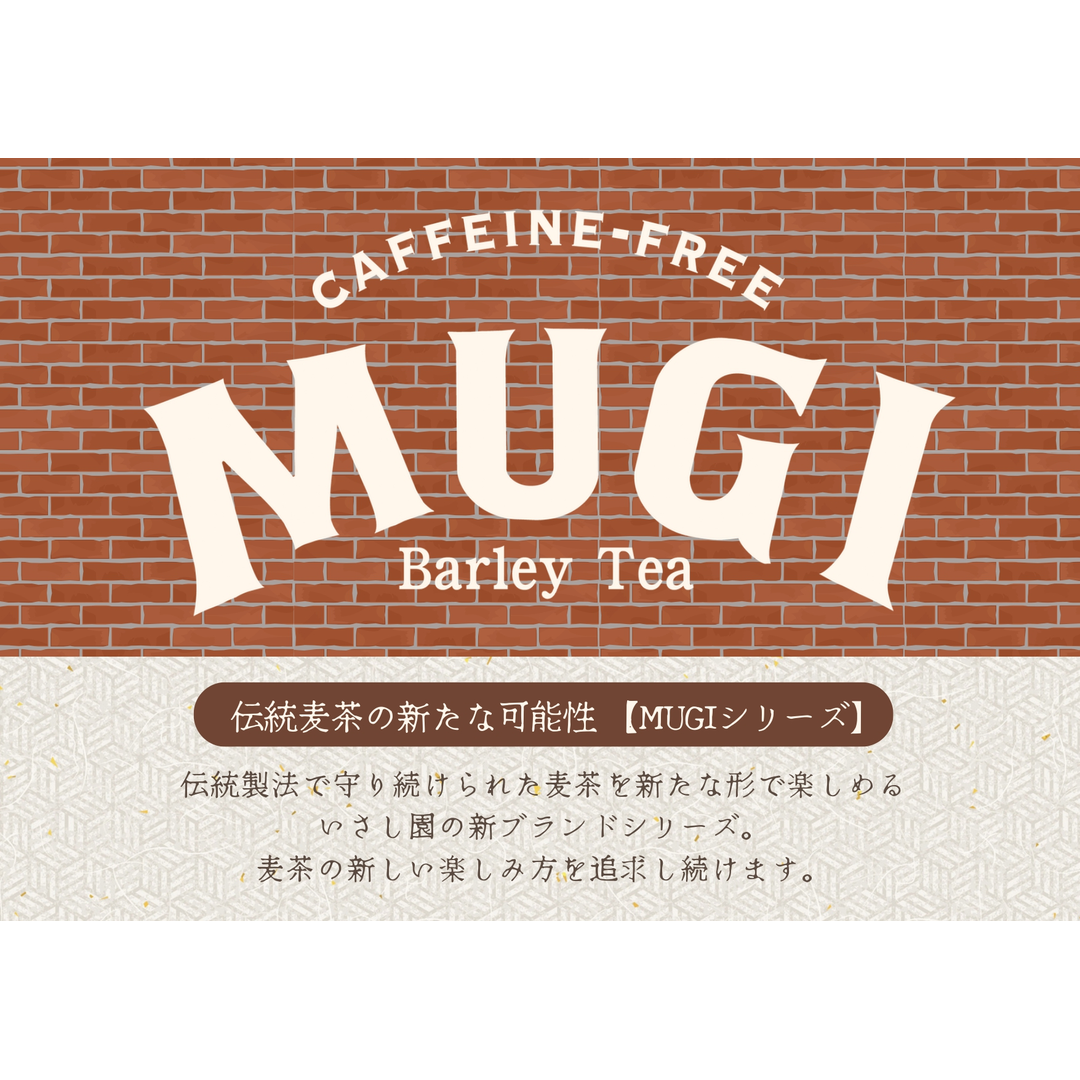 いさし園が販売する麦茶チョコクランチ