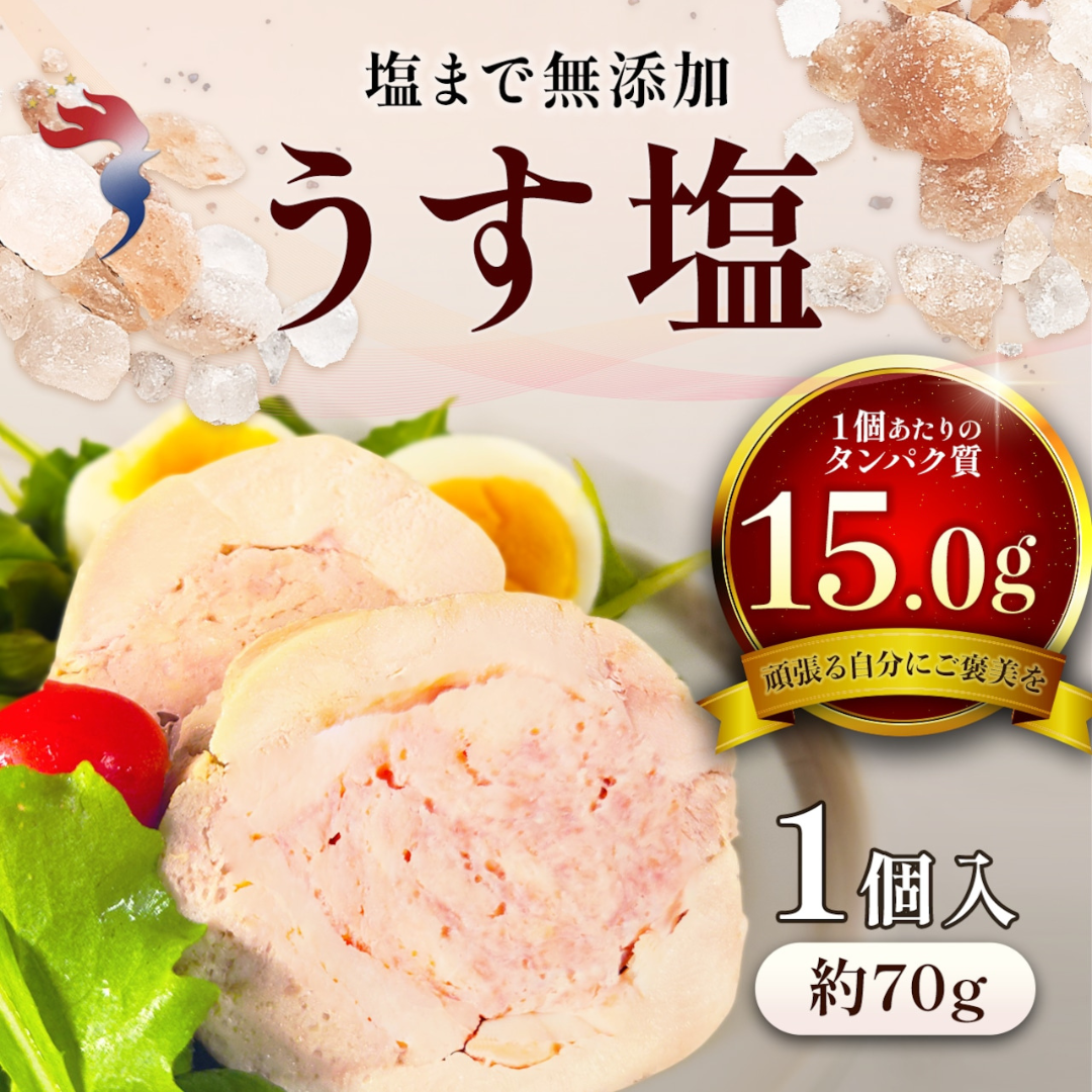 Hungry innovationが販売するシェフのチキンうす塩味