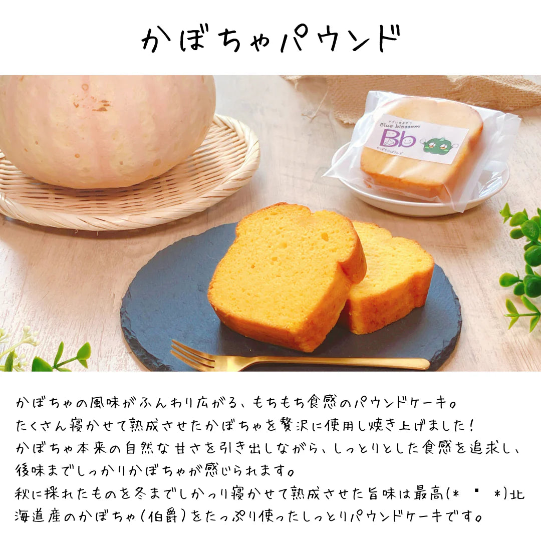 株式会社ブルーブロッサムが販売するやさいパウンド 全8種 8個入ギフトセット