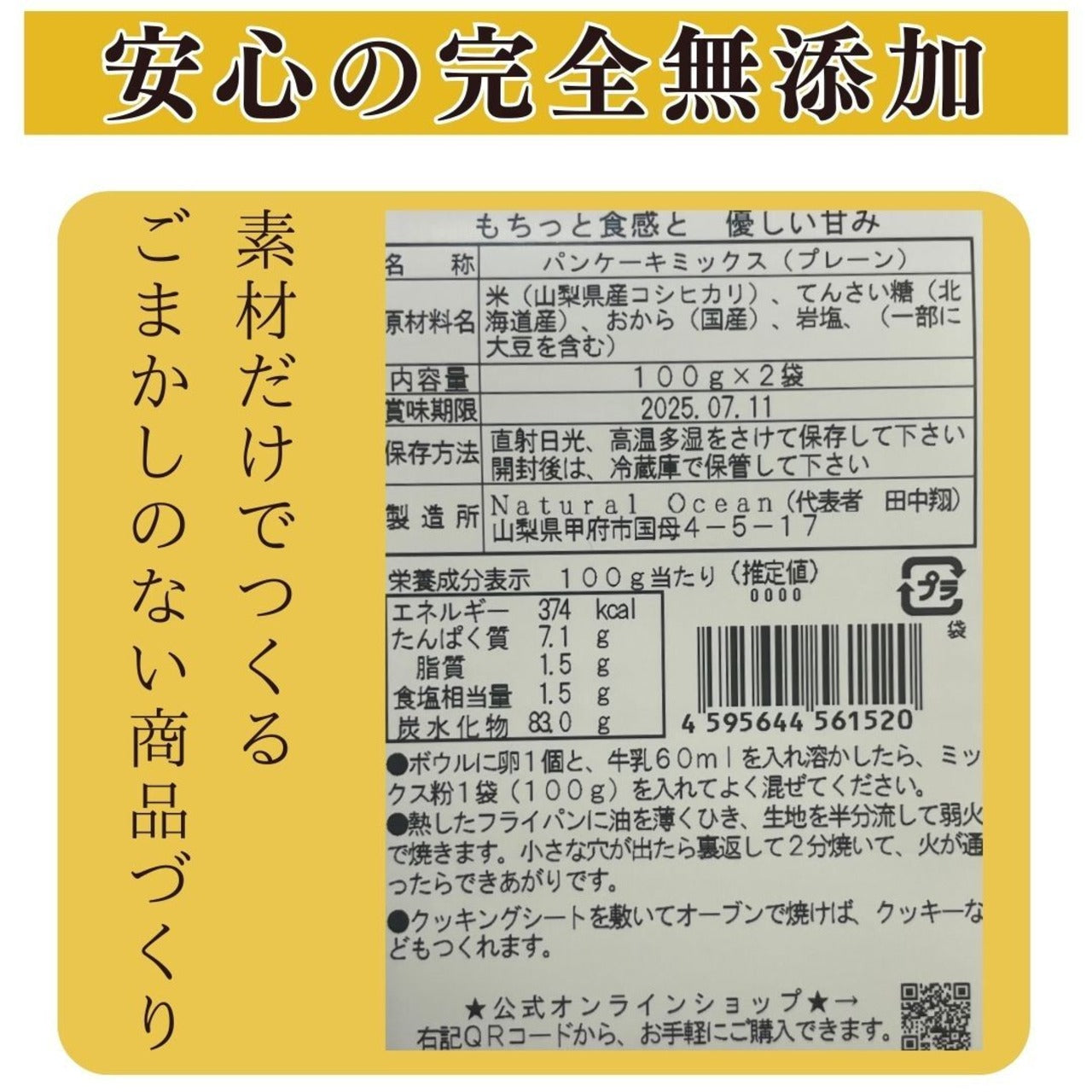 NATURAL OCEANの販売する「米粉とおからのパンケーキミックス 」