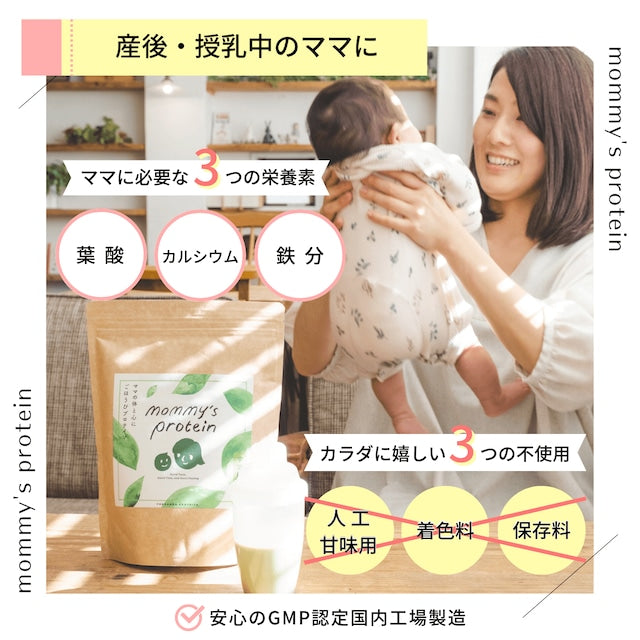 マミーズ プロテイン 3種