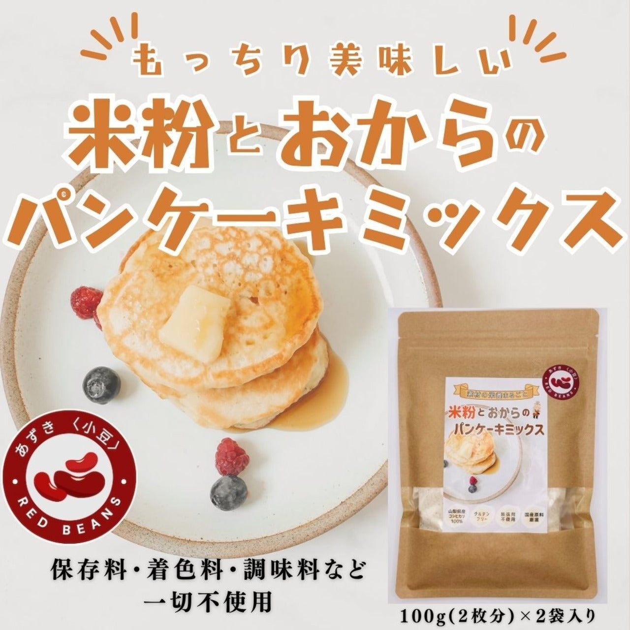NATURAL OCEANの販売する「米粉とおからのパンケーキミックス 」