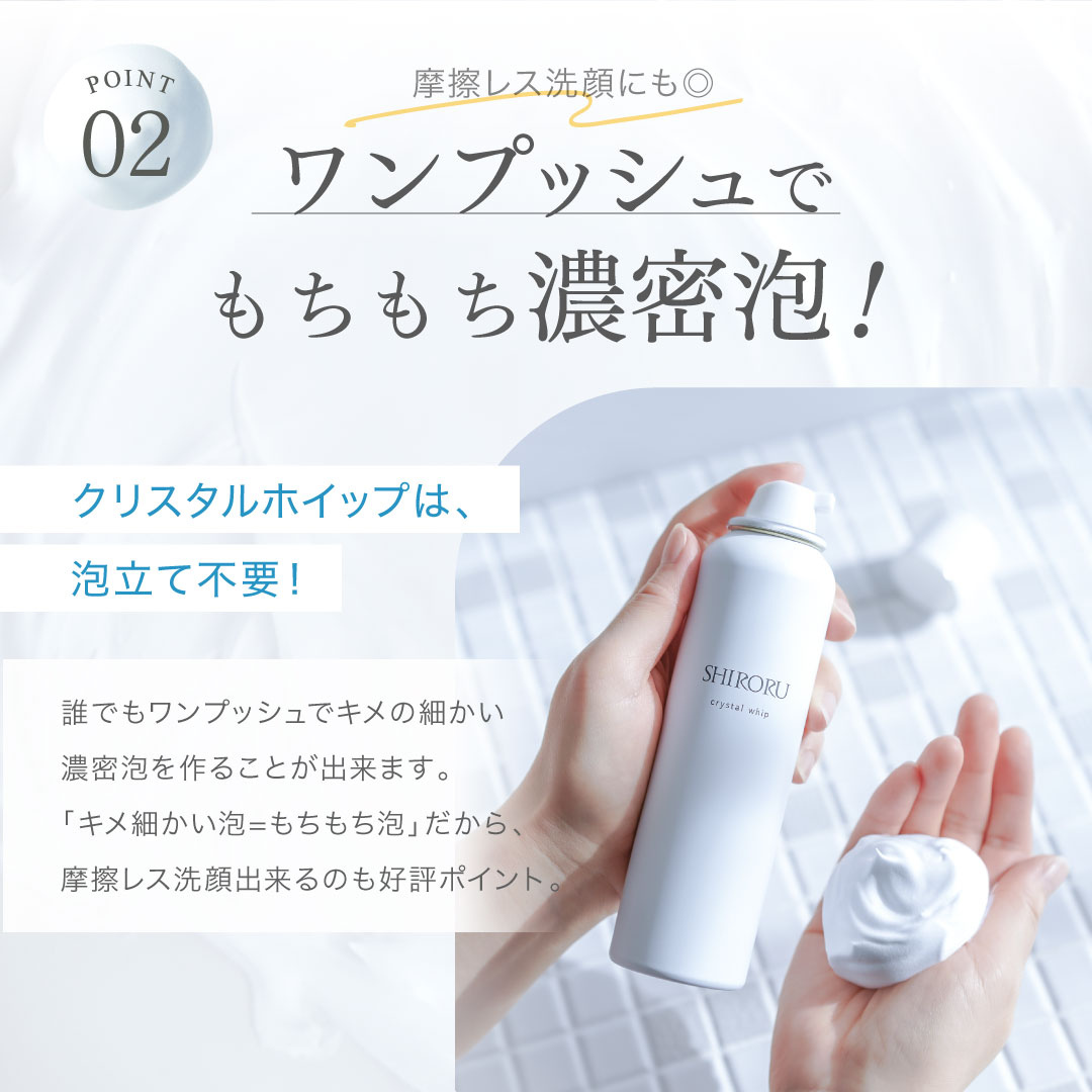 SHIRORU株式会社が販売するクリスタルホイップ 洗顔料