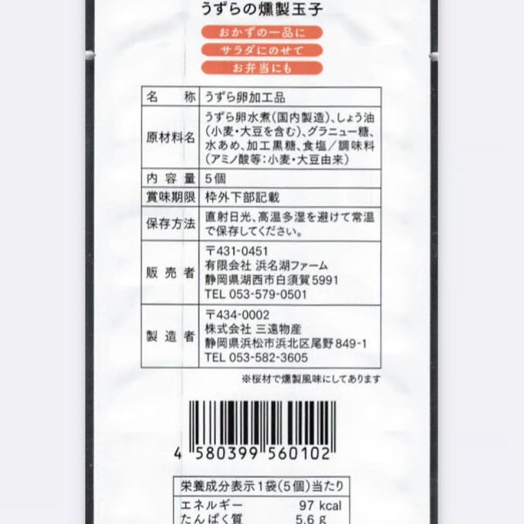 「有限会社浜名湖ファーム」が販売する「うずらの燻製卵」