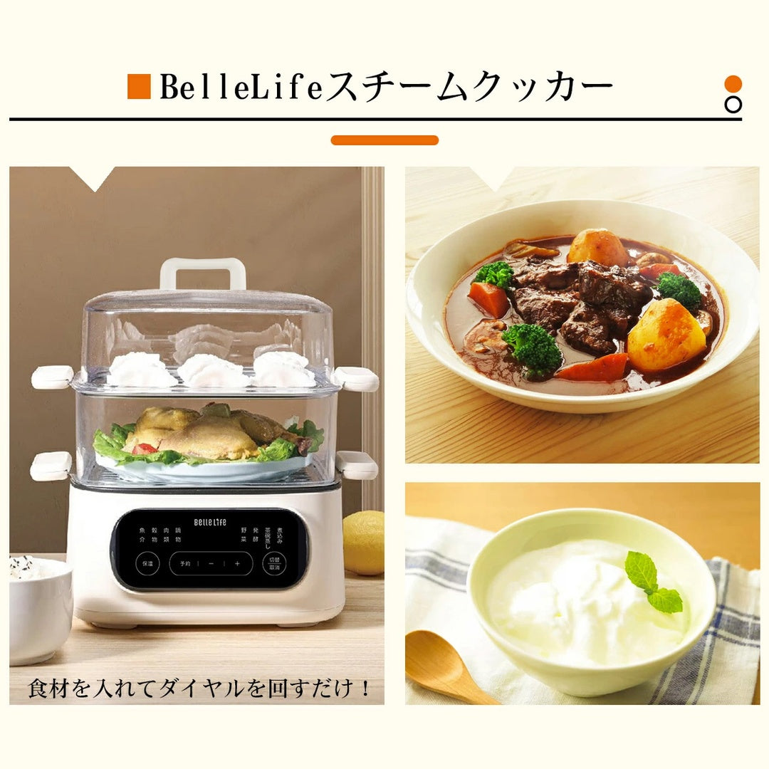 果動株式会社が販売するBelleLife 電気スチームクッカー 9.3L|蒸す・煮る・発酵まで1台4役の多機能スチーマー