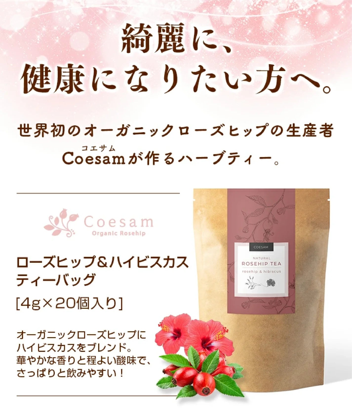ローズヒップ&ハイビスカスティー