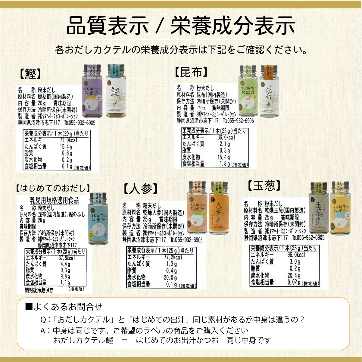 株式会社ヤマヘイーミカコーポレーションが販売する「おだしカクテル(はじめてのおだし汁)」