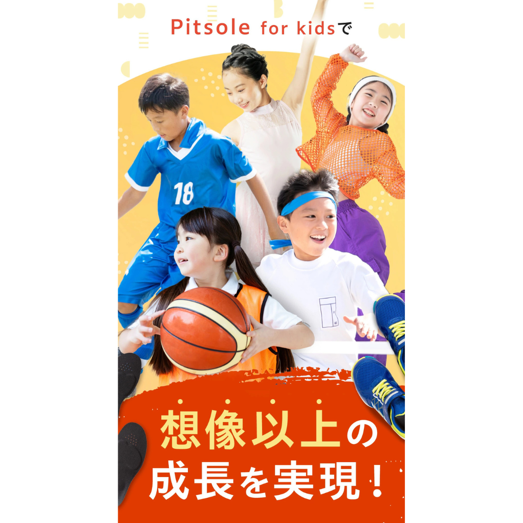 株式会社バッカスが販売するPitsole for kids