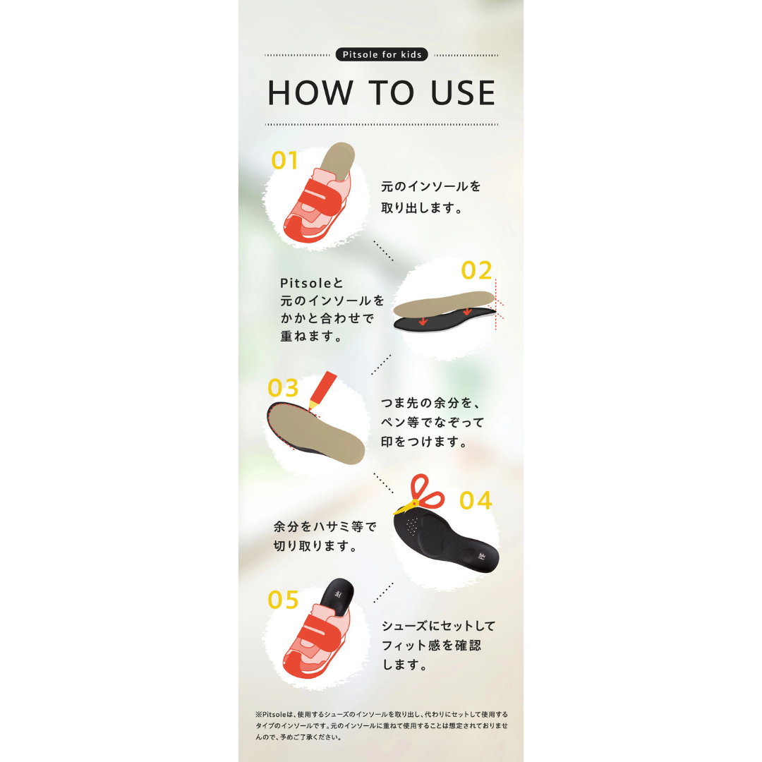株式会社バッカスが販売するPitsole for kids
