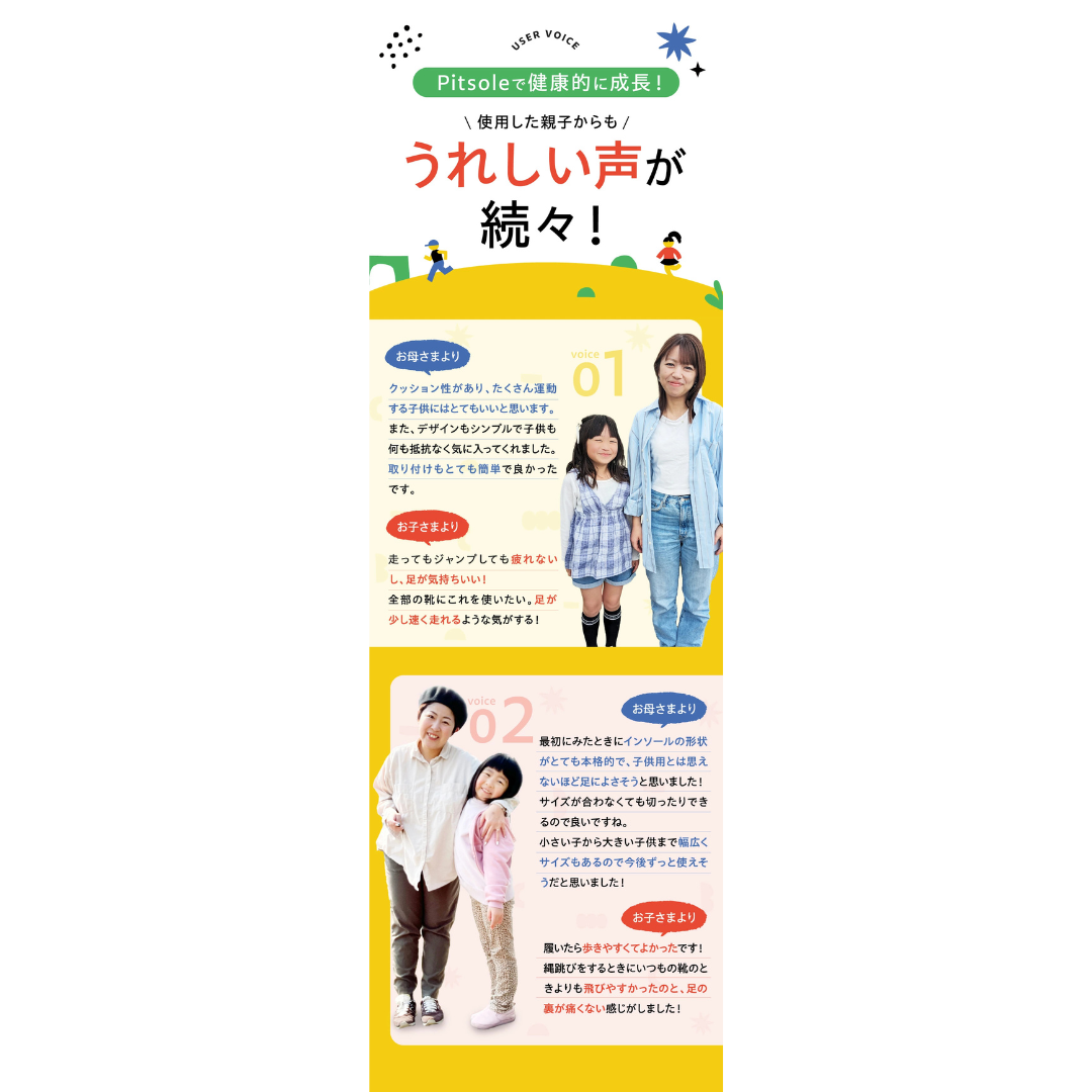 株式会社バッカスが販売するPitsole for kids