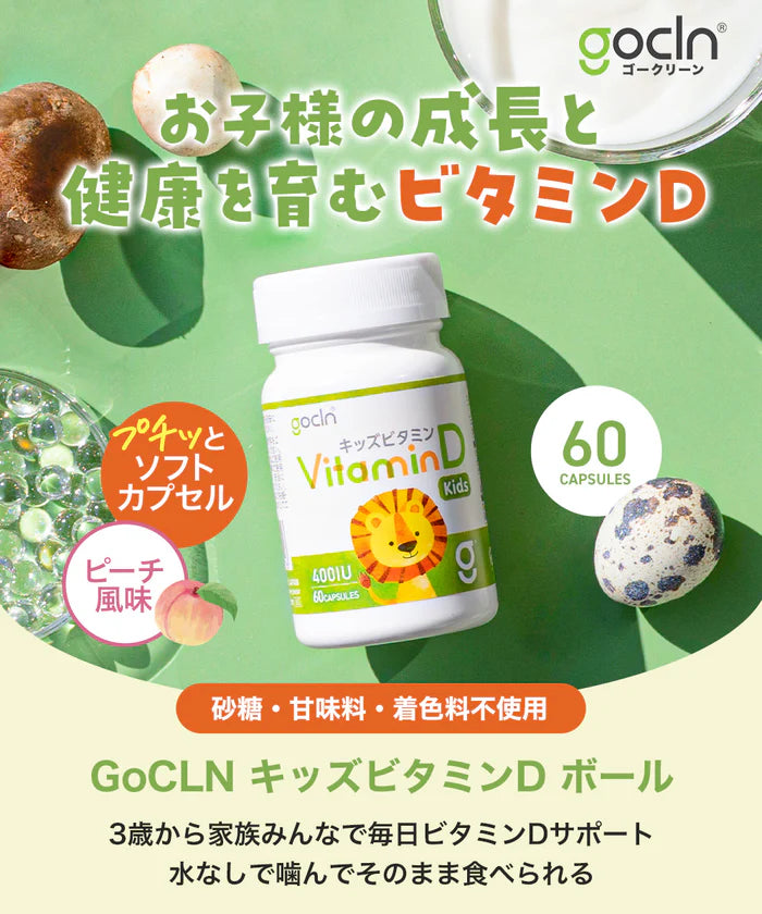 株式会社FUJI Organicsが販売するビタミンD kidsボール
