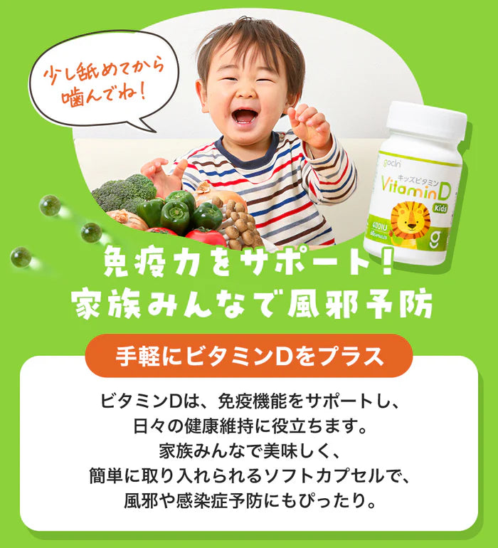 株式会社FUJI Organicsが販売するビタミンD kidsボール