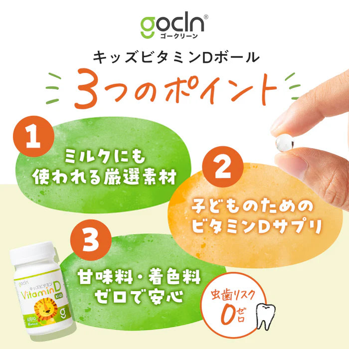 株式会社FUJI Organicsが販売するビタミンD kidsボール