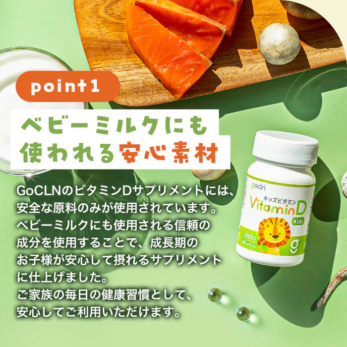 株式会社FUJI Organicsが販売するビタミンD kidsボール