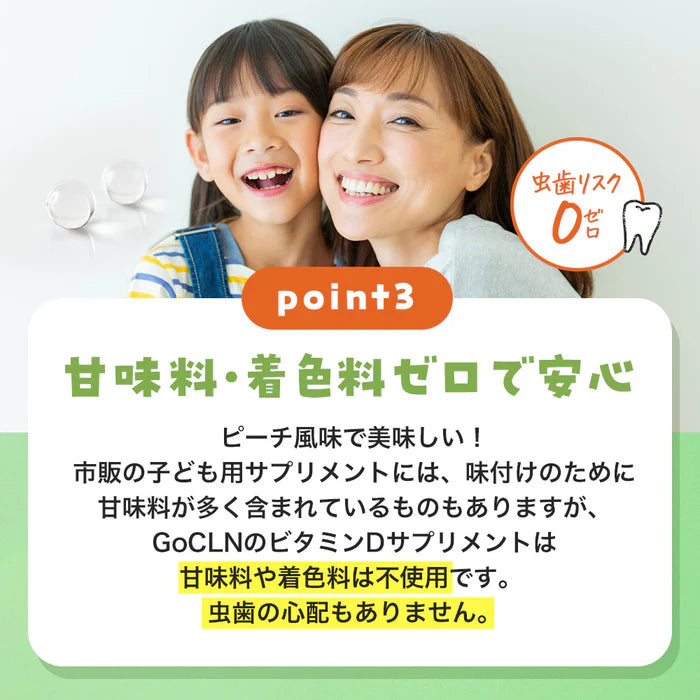 株式会社FUJI Organicsが販売するビタミンD kidsボール