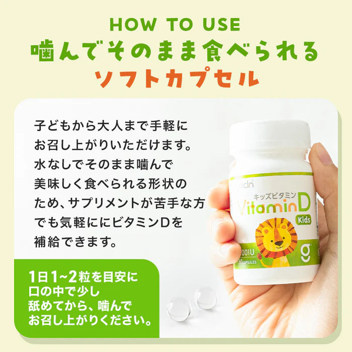 株式会社FUJI Organicsが販売するビタミンD kidsボール
