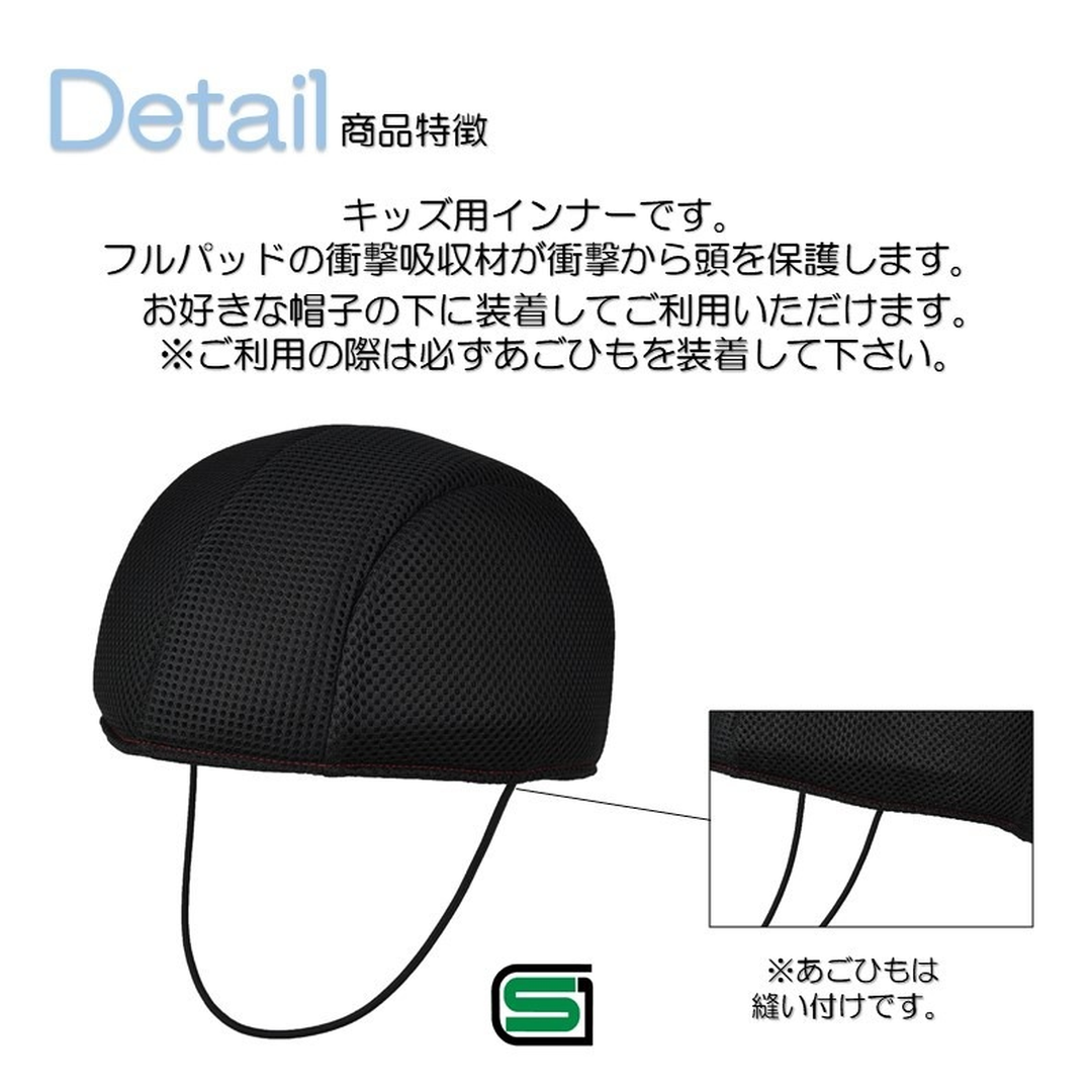 キヨタ株式会社が販売するおでかけヘッドガード® セパレート キッズインナー KM-4000J