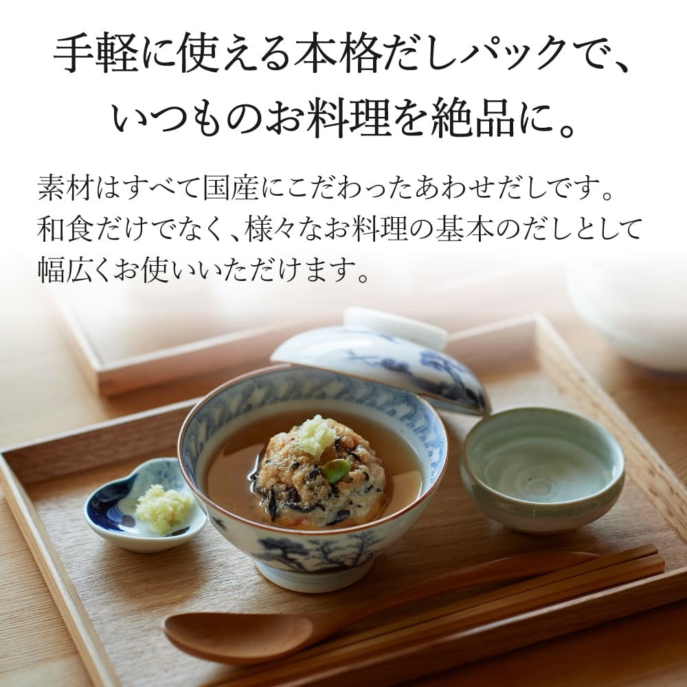 久右衛門 だしパック 全2種