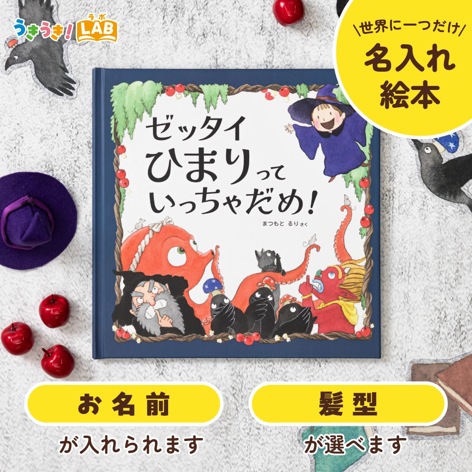 アート印刷株式会社が販売するゼッタイいっちゃだめ!