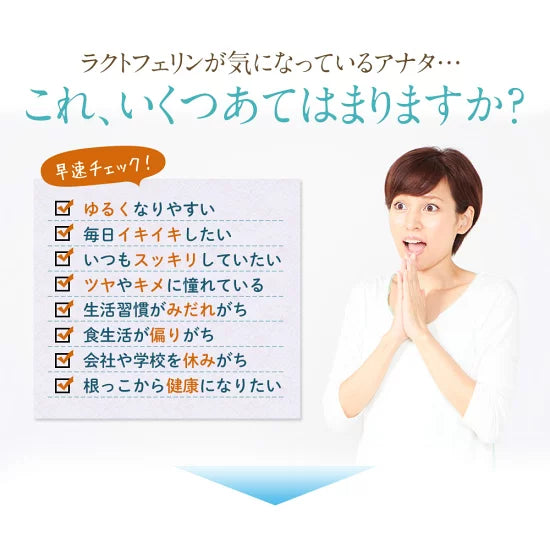 ホコニコのラクトフェリン+乳酸菌