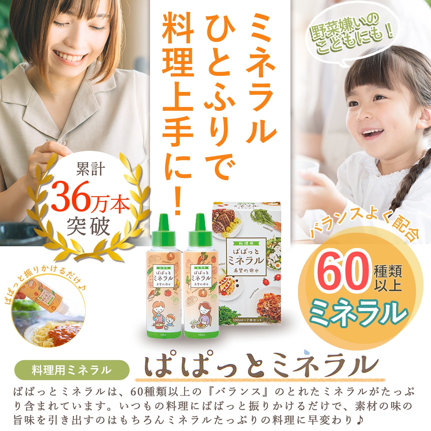 株式会社JESが販売するぱぱっとミネラル