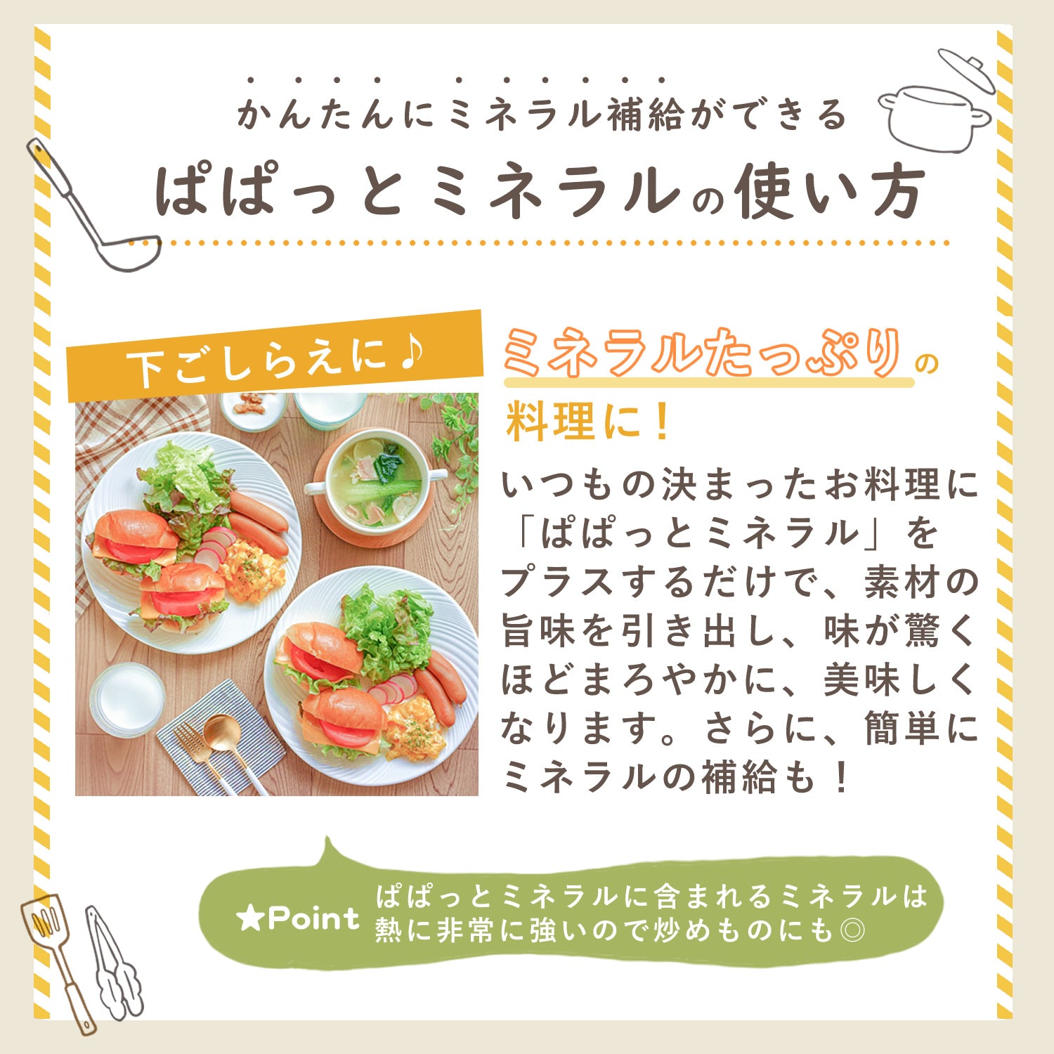 株式会社JESが販売するぱぱっとミネラル