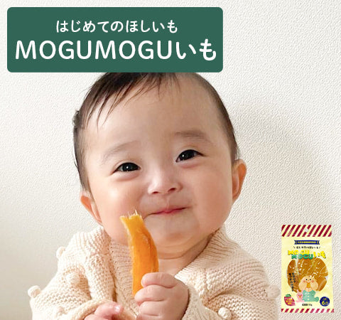 MOGUMOGUいも