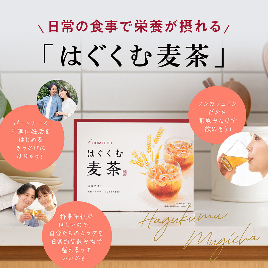 アンファー株式会社が販売するHOMTECHはぐくむ麦茶