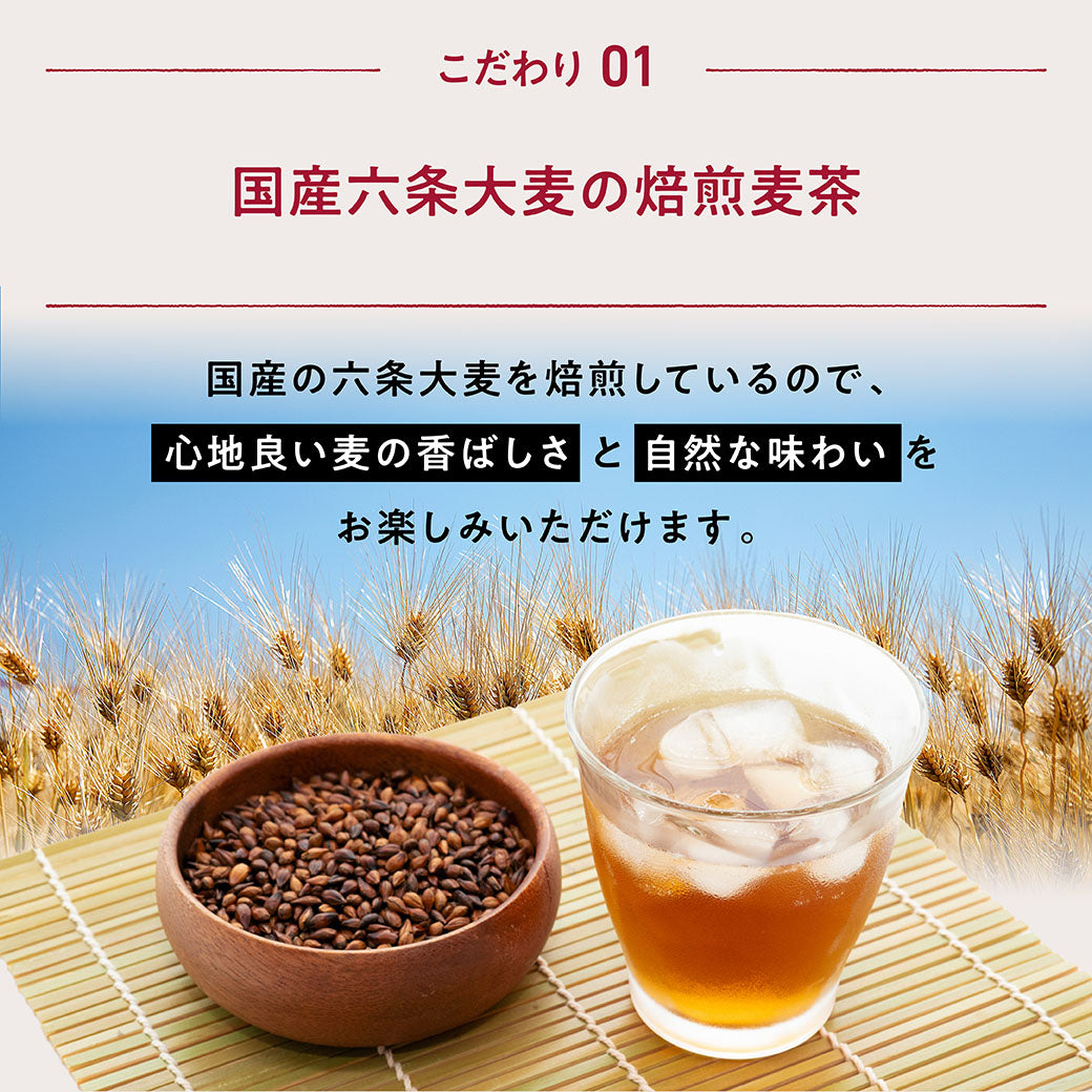 アンファー株式会社が販売するHOMTECHはぐくむ麦茶