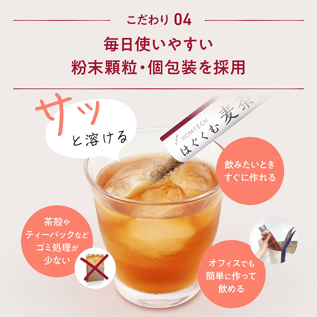 アンファー株式会社が販売するHOMTECHはぐくむ麦茶