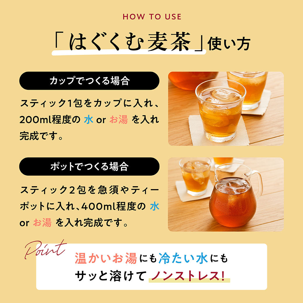 アンファー株式会社が販売するHOMTECHはぐくむ麦茶