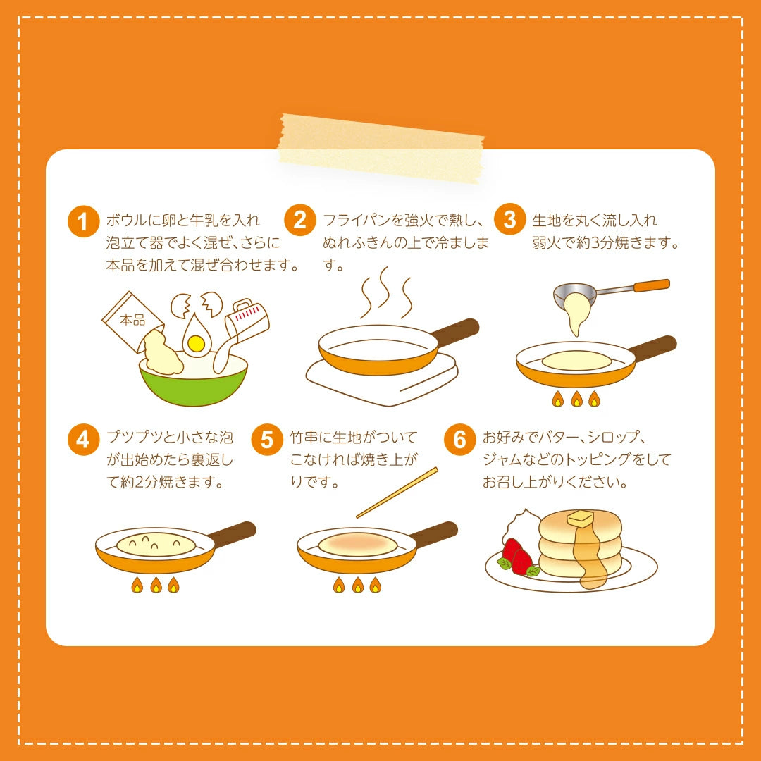 D‘STSが販売する「米粉パンケーキミックス」