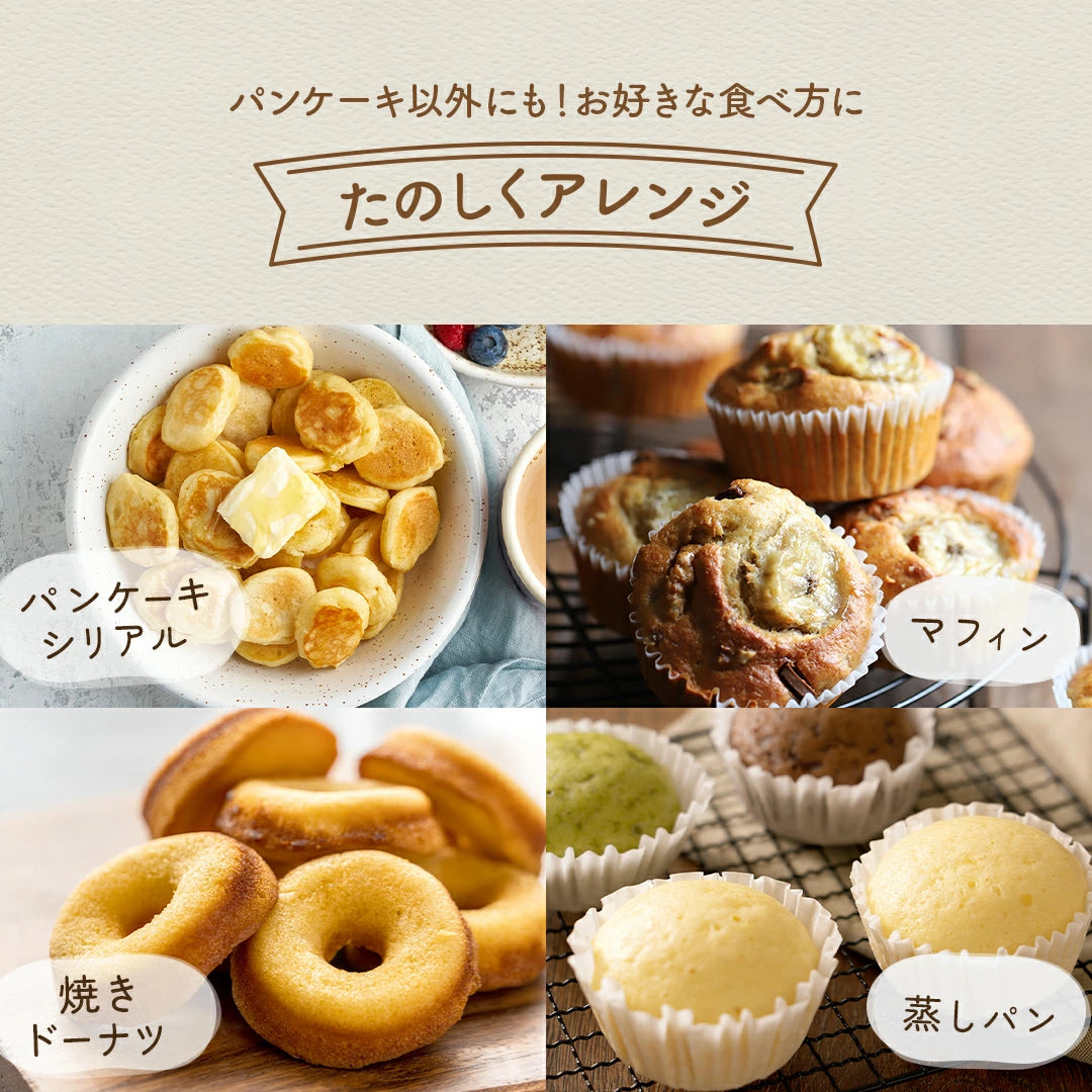 D‘STSが販売する「米粉パンケーキミックス」