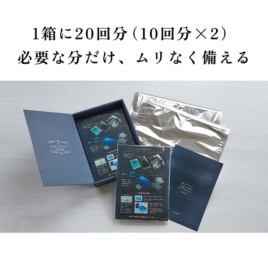 石崎資材株式会社が販売するパーフェクトイレアーバンプレミアム 20回分 セット内容