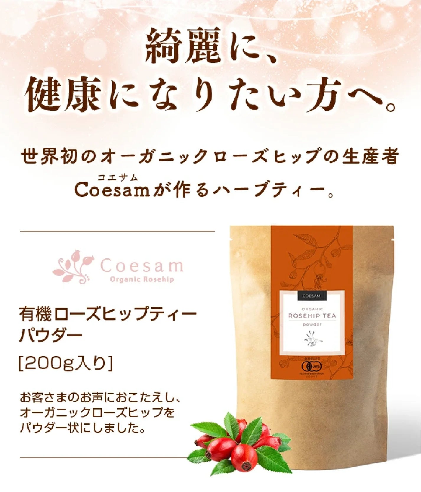 有機ローズヒップ パウダー200g