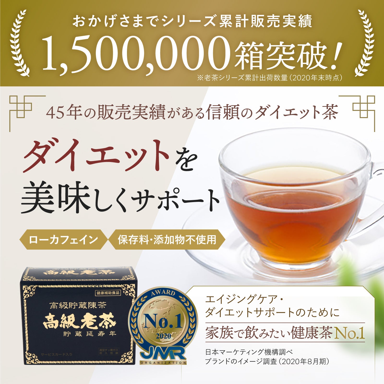 株式会社共栄が販売する高級老茶