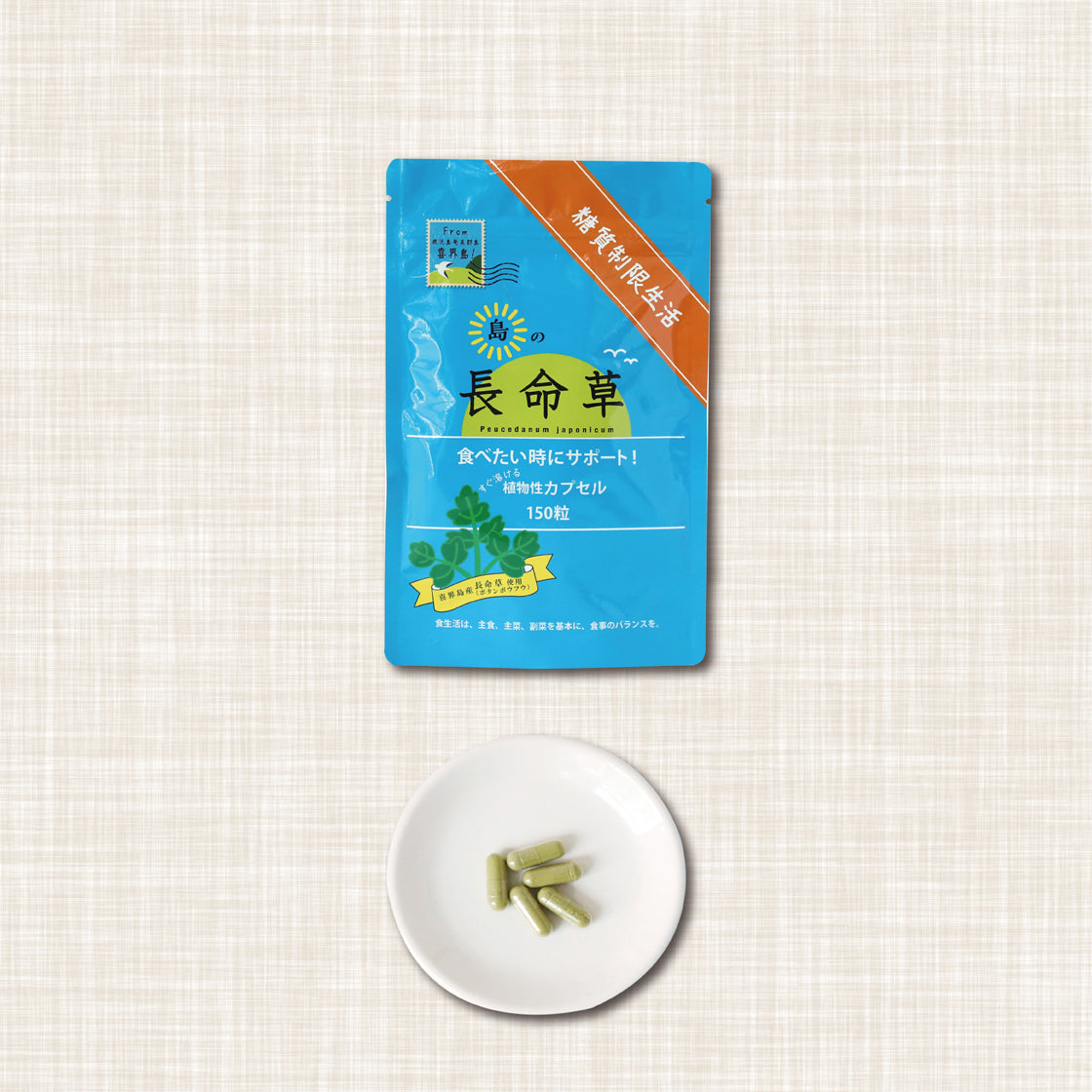 株式会社喜界島薬草農園が販売する長寿草カプセル