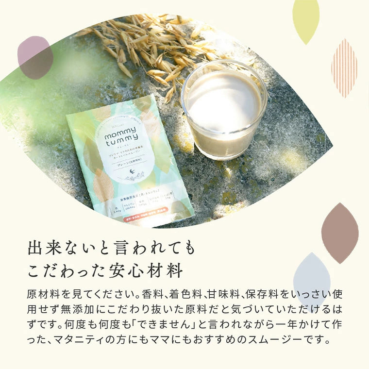 有限会社フィセルが販売する「mommytummy」