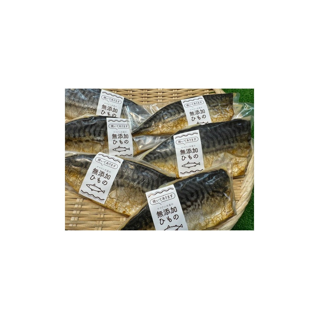 ヤマクニ水産 焼いてあるとろさば 個包装
