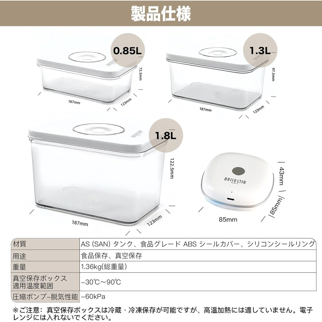 果動株式会社が販売するBelleLife 真空保存容器 4点セット｜食材の鮮度を保つポータブル真空保存セット